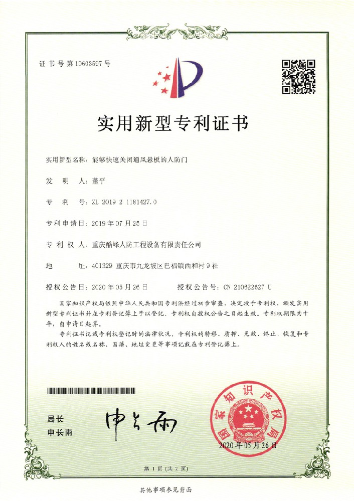 能夠快速關(guān)閉通風(fēng)懸板的人防門.jpg